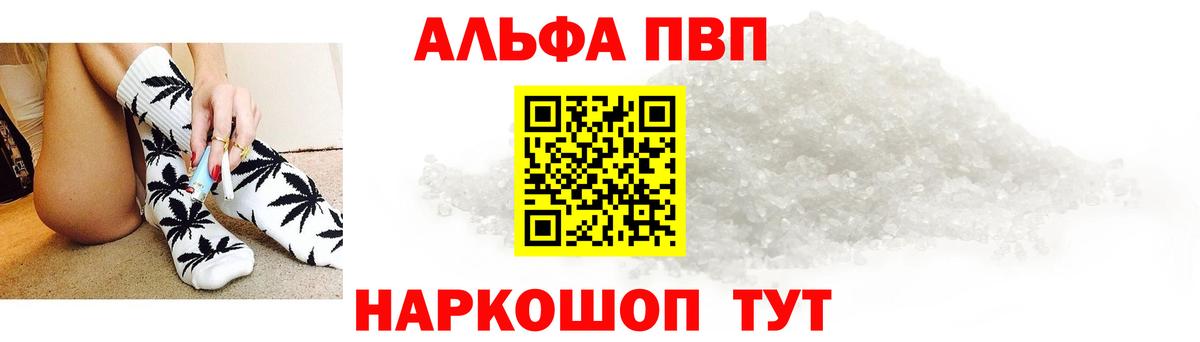 APVP кристаллы  A PVP VHQ  Вышний Волочёк  магазин продажи   Вход с VPN  A-PVP кристаллы 