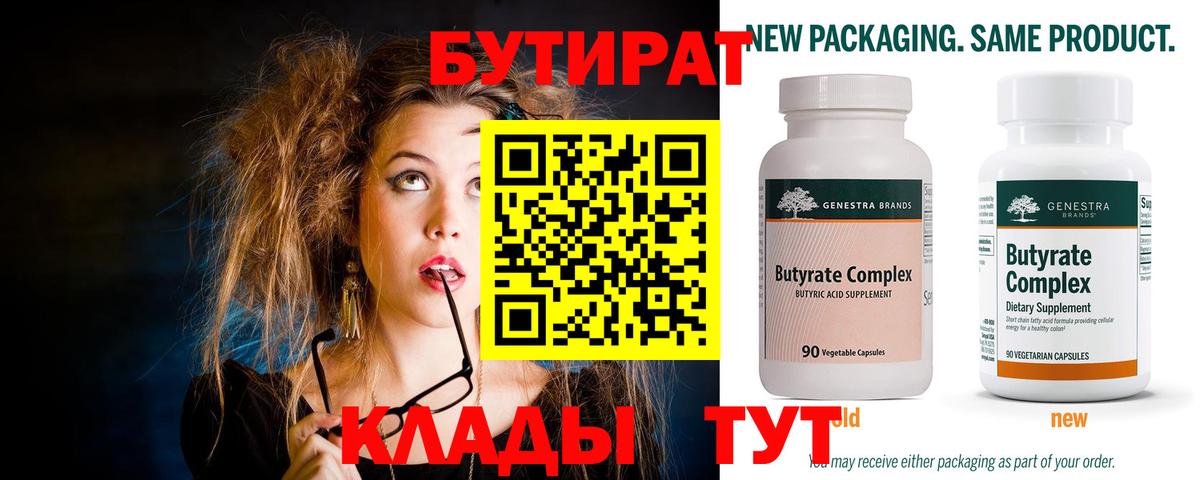 Бутират Butirat  Вход с VPN  Бутират  Вышний Волочёк 