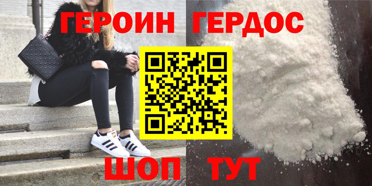 ГЕРОИН Heroin Вышний Волочёк