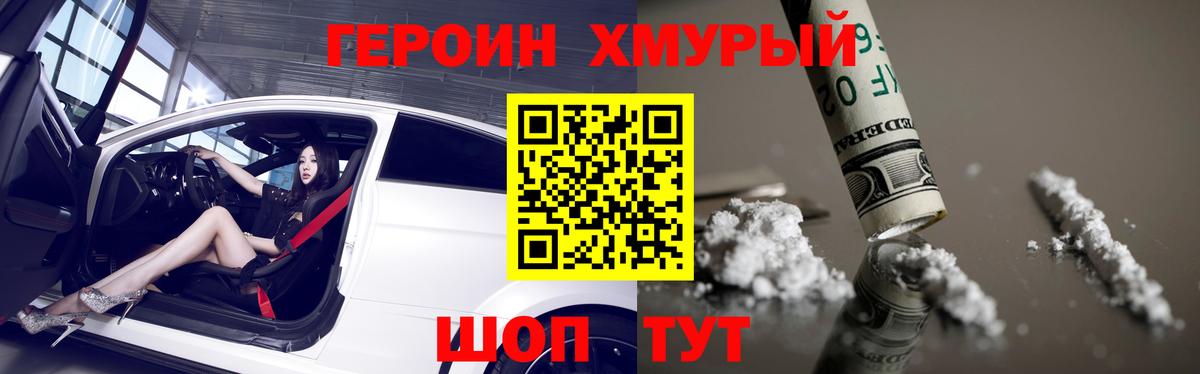 ГЕРОИН хмурый  Вход с VPN  Вышний Волочёк 