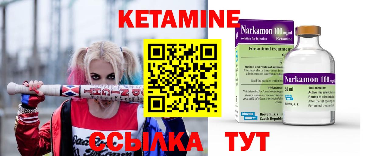 Кетамин VHQ Вышний Волочёк