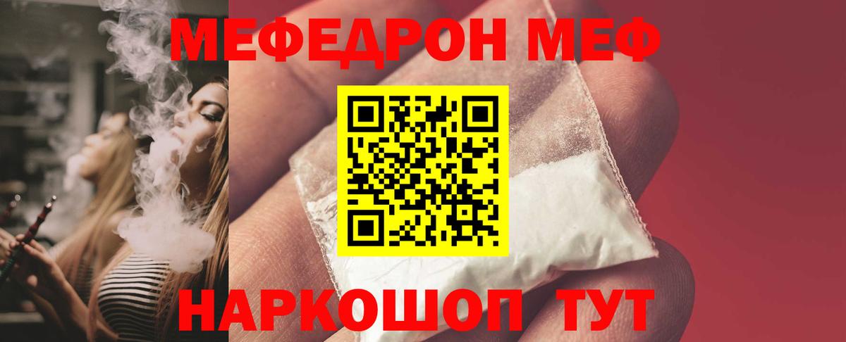 Меф мяу мяу мука Вышний Волочёк