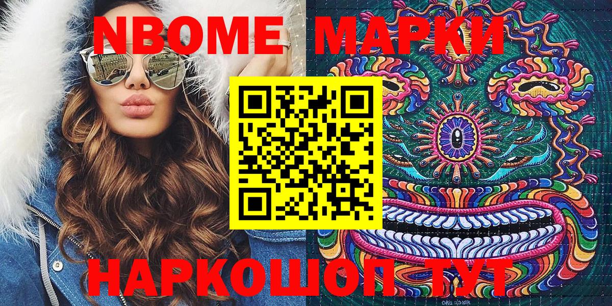 Марки N-bome 1,8мг Вышний Волочёк